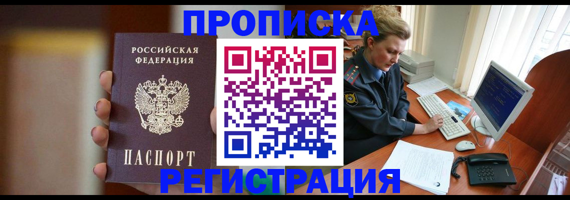 прописка ребенка в Бугуруслане