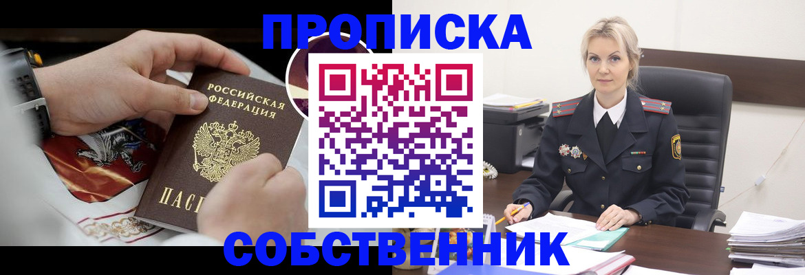 прописка от собственника в Бугуруслане