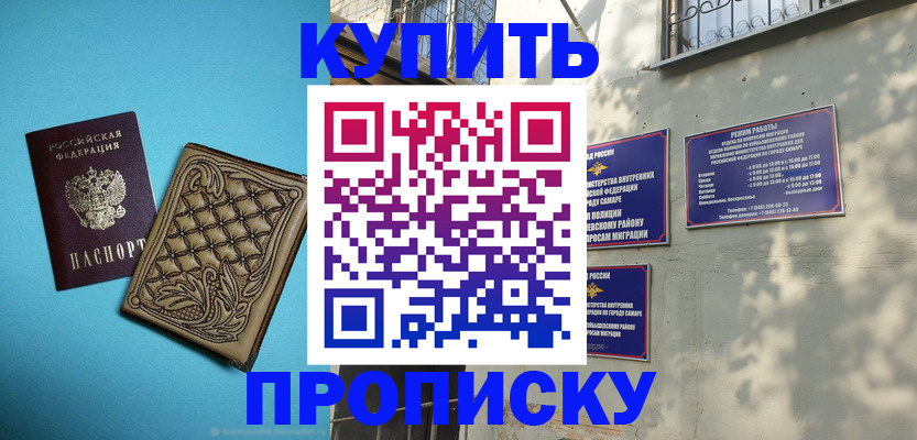 прописка 2025 в Бугуруслане