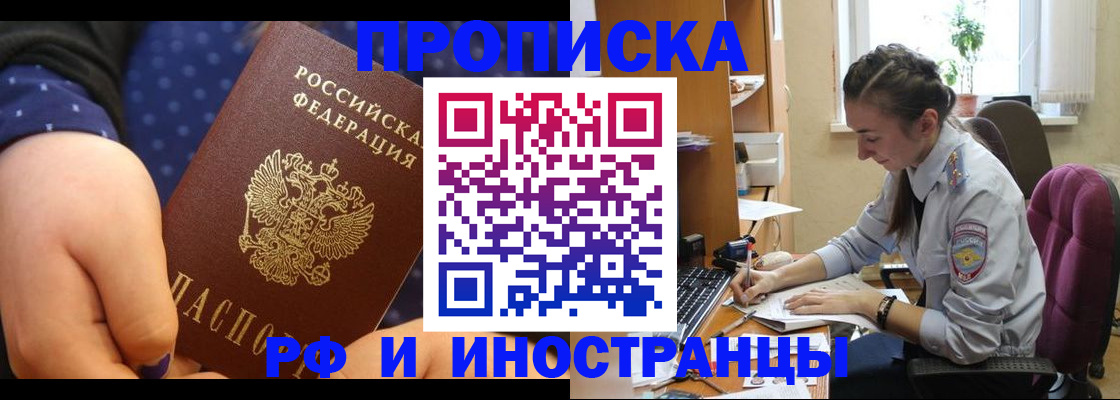 прописка штамп в Бугуруслане